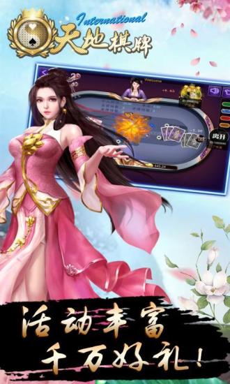 天地棋牌老版官方版截图