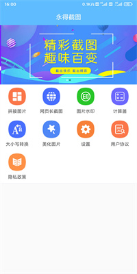 永得截图官方版截图