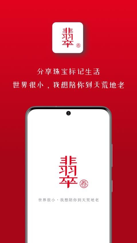 翡翠圈官方版截图