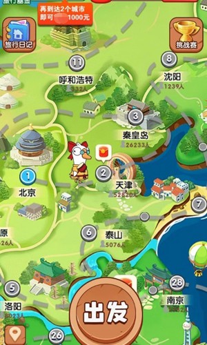 肥鹅爱旅行红包版官方版截图