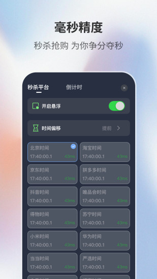 桌面时钟助手官方版截图