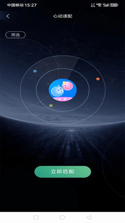 陌聊app官方版截图