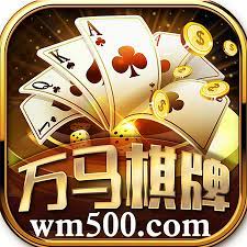 万马棋牌