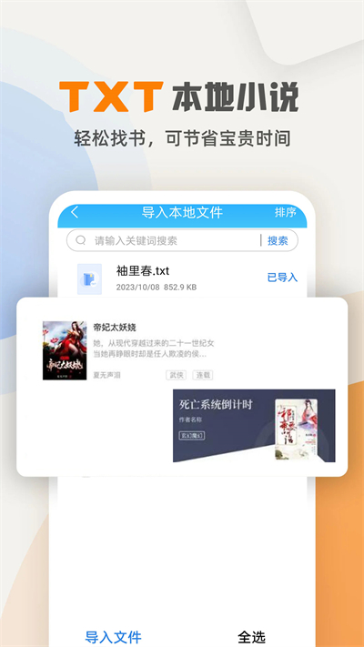 海棠小说网页版官方版截图