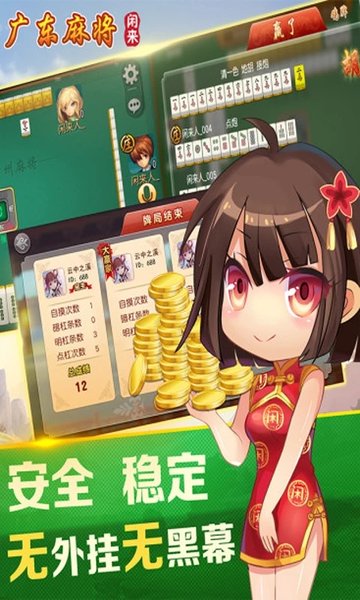 广东闲来麻将安卓版2026