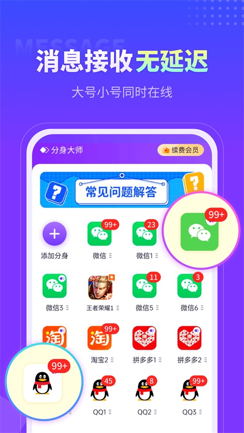 最新分身大师
