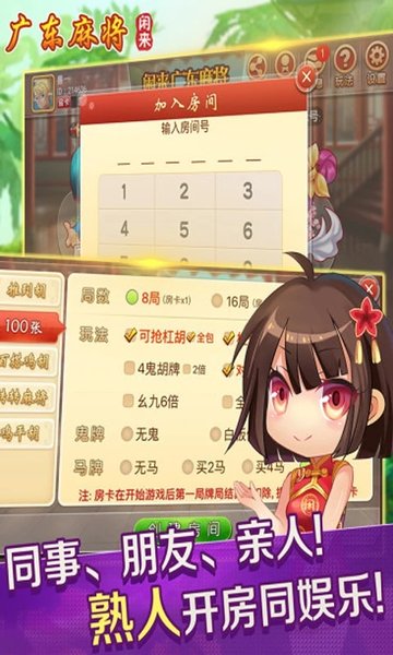 广东闲来麻将安卓版2026官方版截图