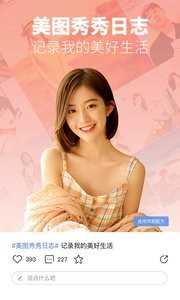 美图秀秀2026官方版截图