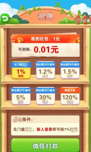 肥鹅爱旅行红包版