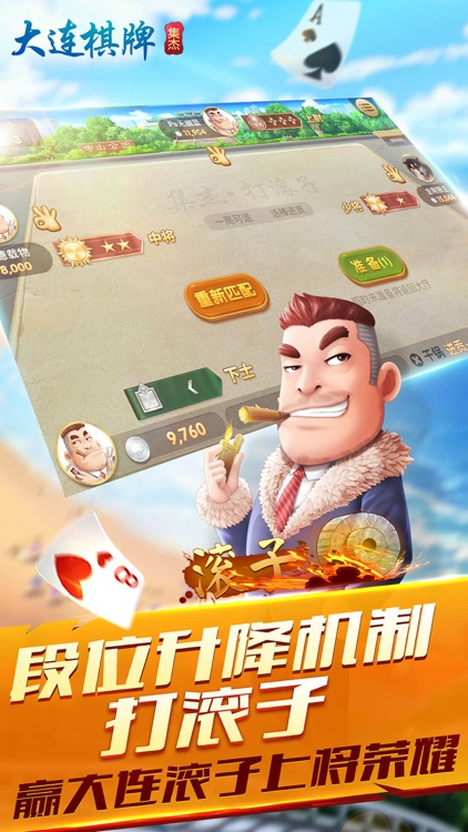 集杰大连棋牌经典版