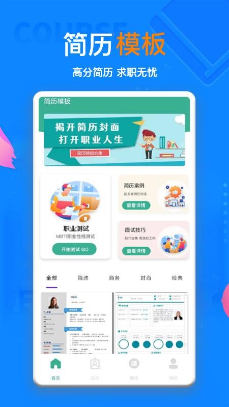 AI简历官方版截图