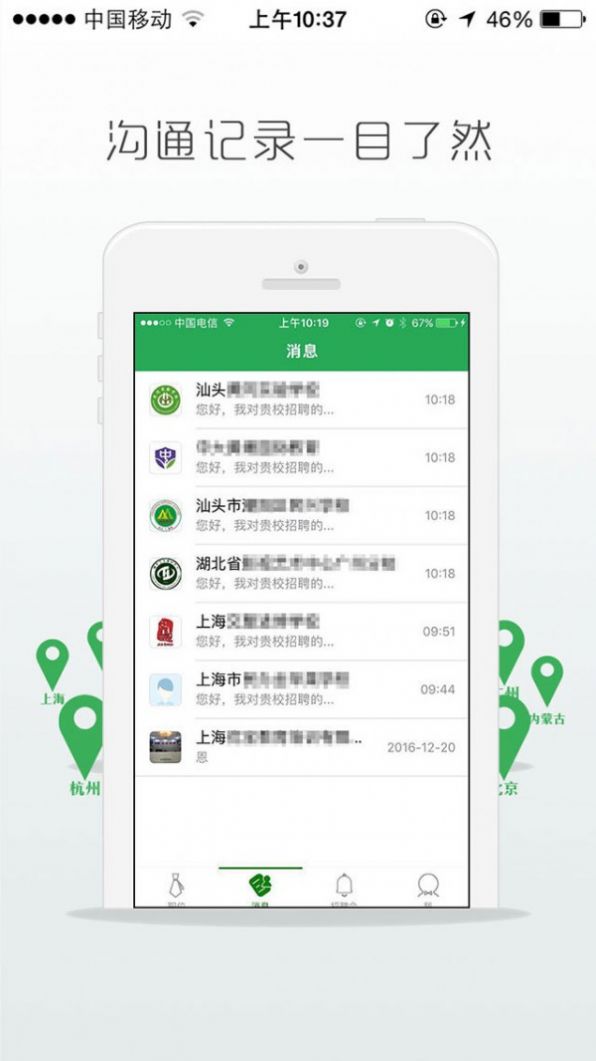 万行教师app官方版截图