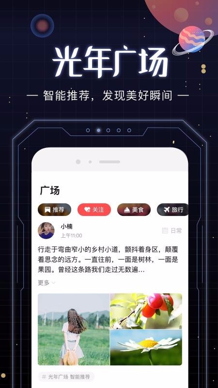 光年官方版截图