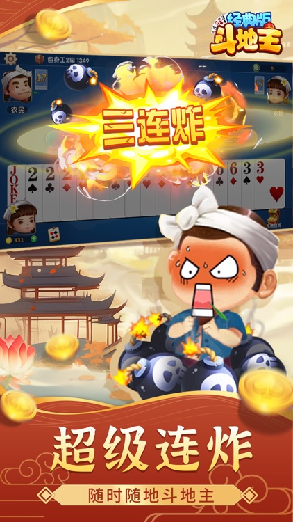手机斗地主可以三个朋友一起玩的官方版截图