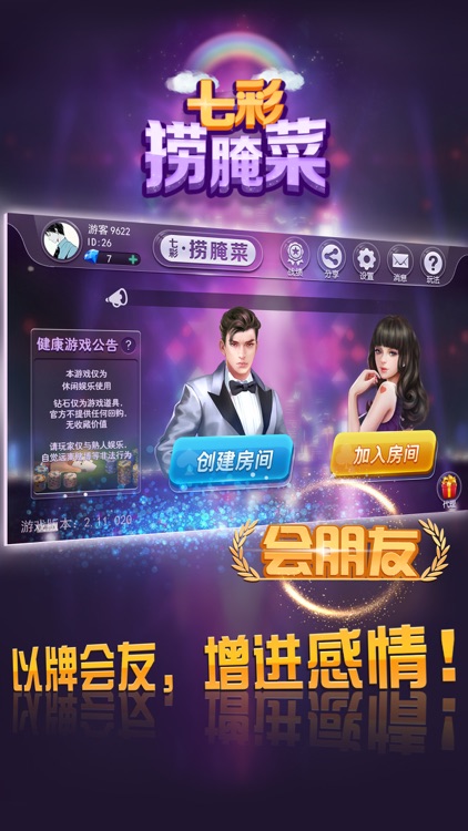 捞腌菜棋牌官方版官方版截图