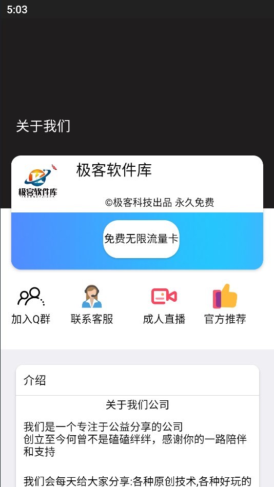 极客软件库3.0apk