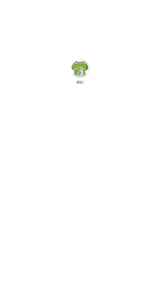 manwa2mfmhgfb_1.1.8.apk官方版截图