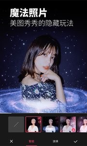 美图秀秀2026官方版截图
