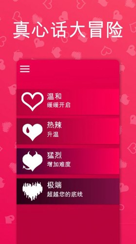 couplegame猛烈模式解锁官方版截图