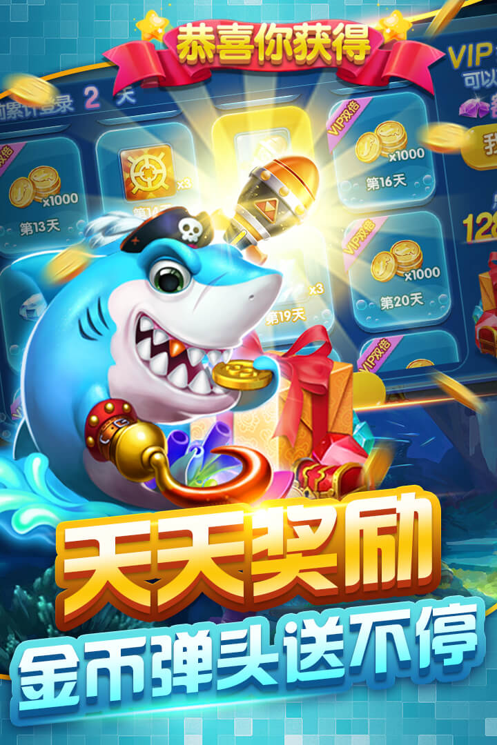 星游天下捕鱼欢乐季官方版截图