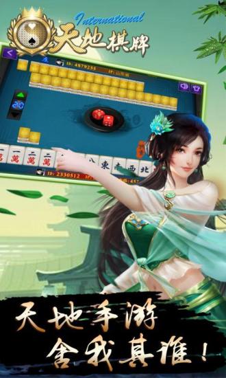 天地棋牌老版官方版截图