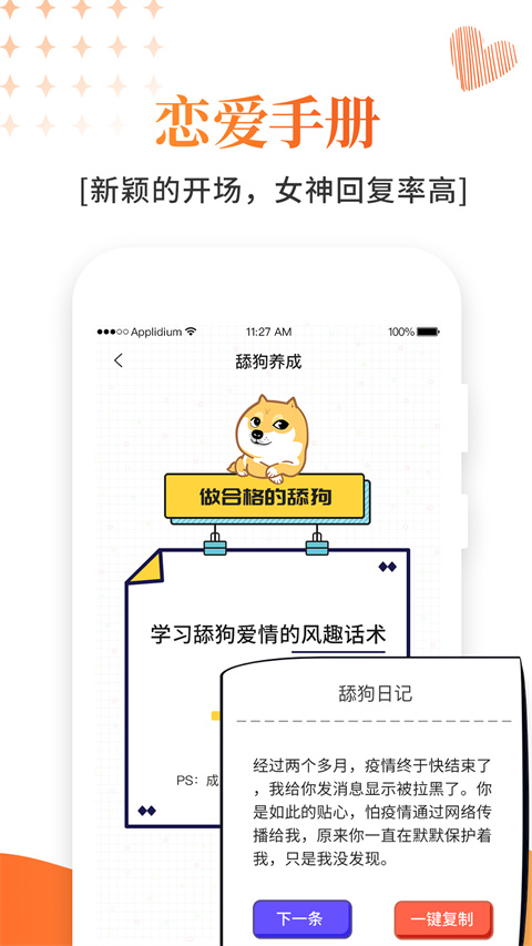 积木恋爱话术app官方版截图