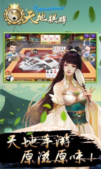 天地棋牌老版