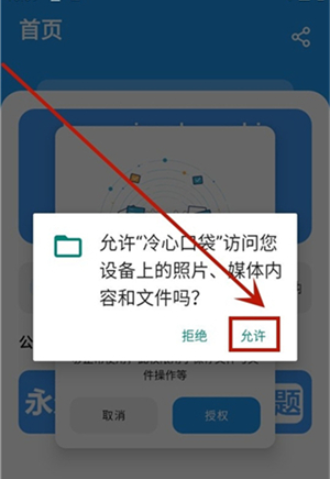 冷心口袋官方版截图