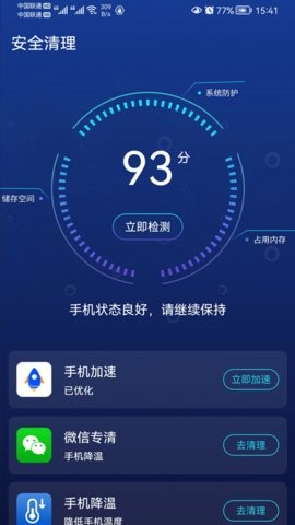 优雅清理精灵官方版截图