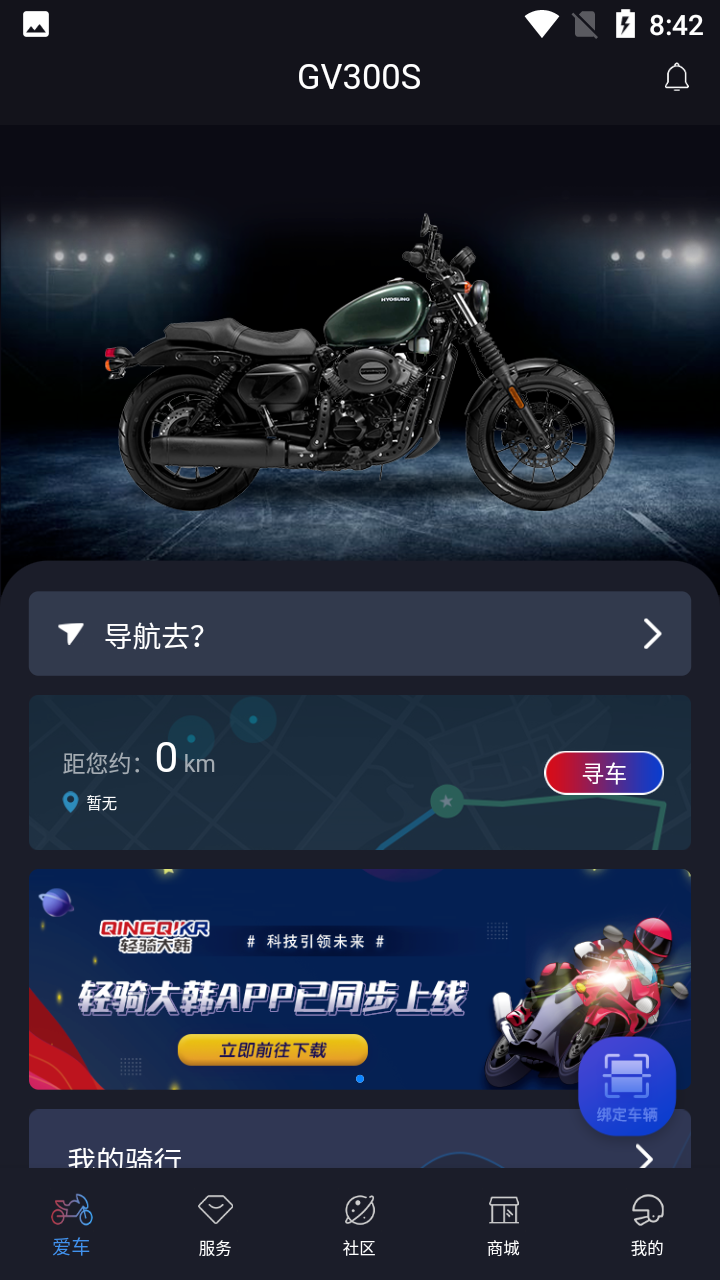 轻骑大韩