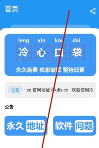 冷心口袋官方版截图