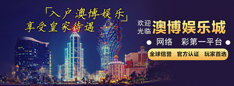 博澳棋牌app下载