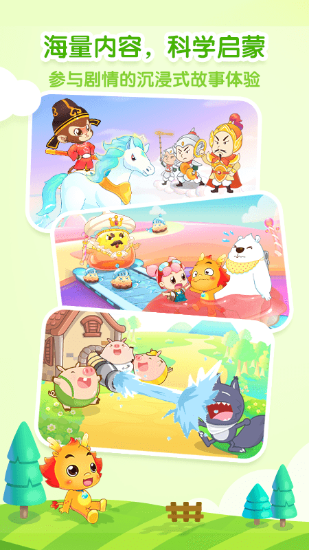 小伴龙app官方版截图
