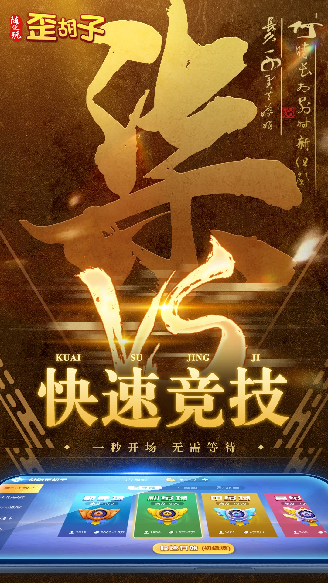 歪胡子游戏官方版截图