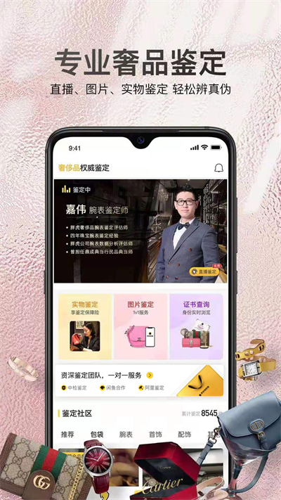 胖虎奢侈品官方版截图