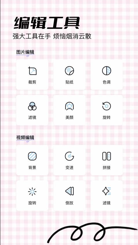 奇迹工具箱