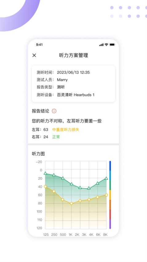 百灵清听官方版截图