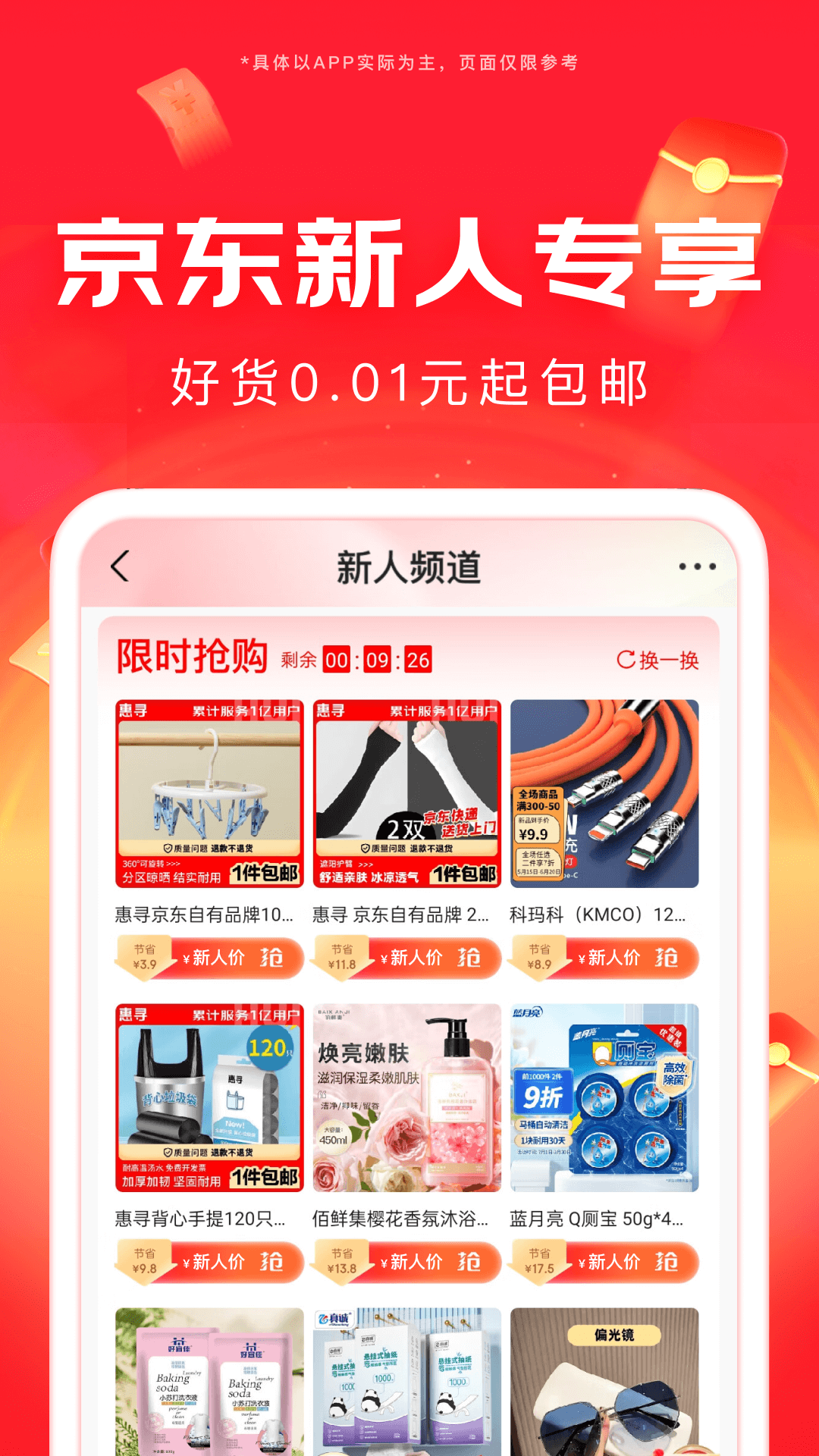 京东打车司机版官方版截图