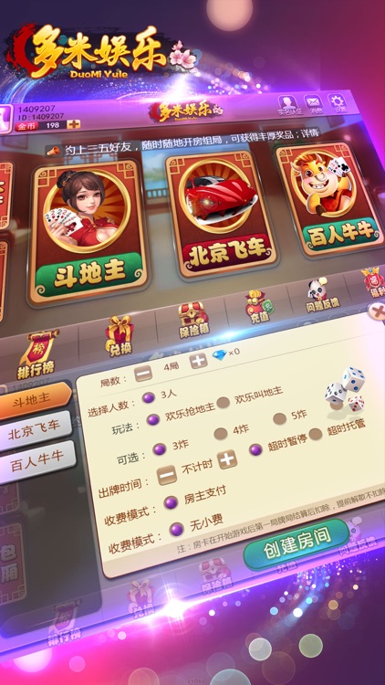 多米娱乐棋牌官方版截图