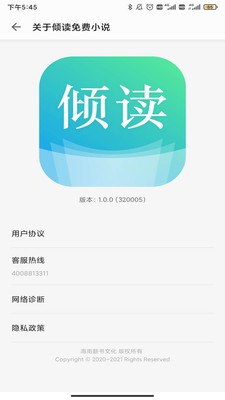 倾读免费小说官方版截图