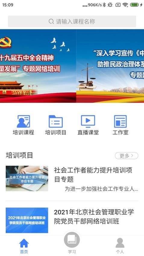 金隅网络党校