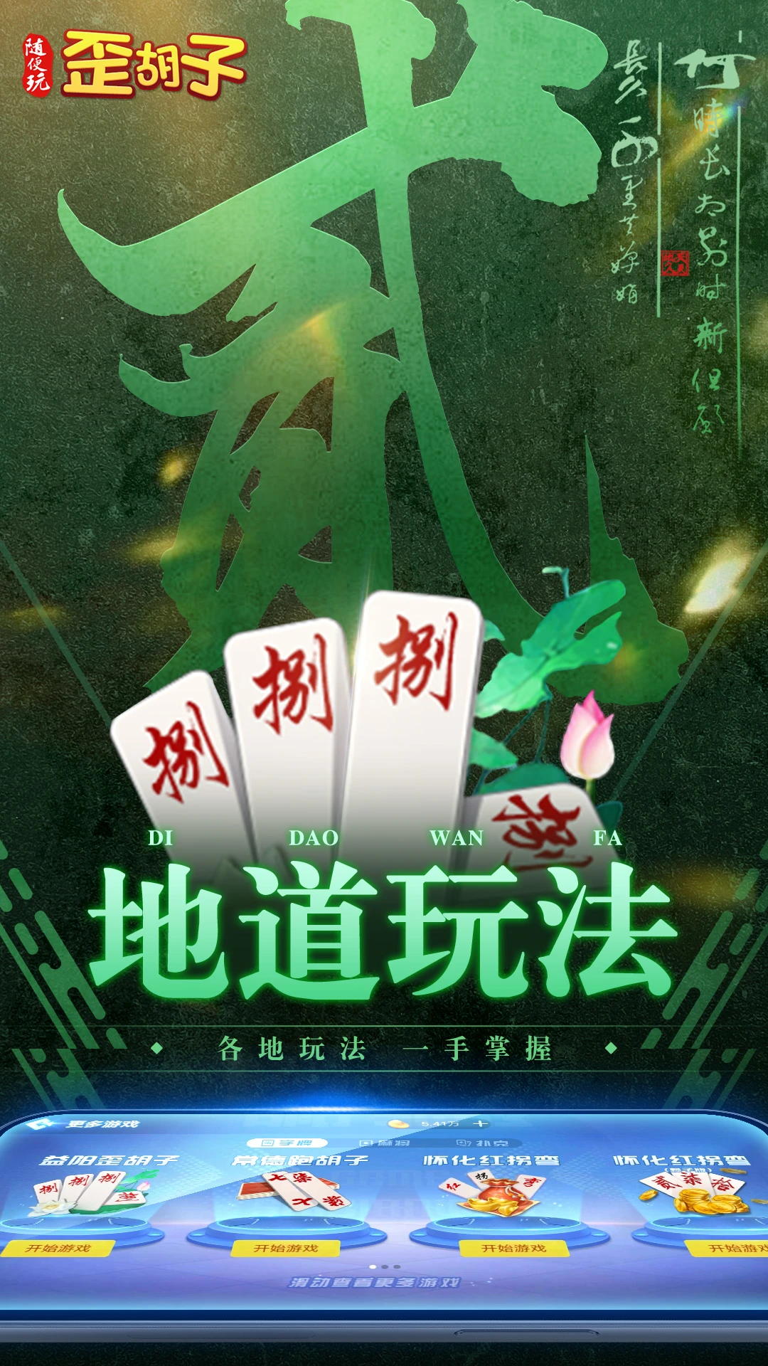 歪胡子游戏