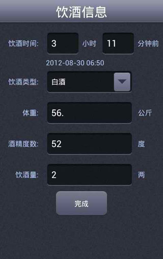 手机酒精测试仪软件官方版截图