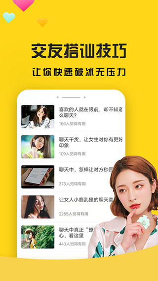 网聊聊天神器app官方版截图