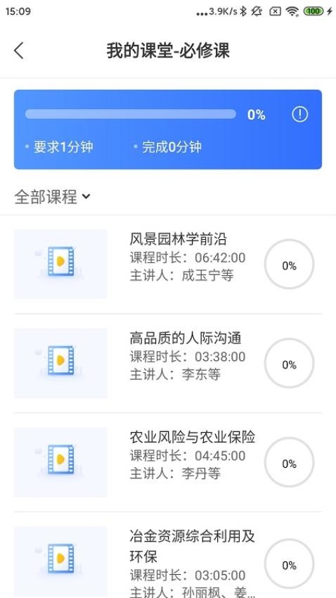 金隅网络党校官方版截图