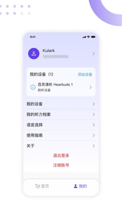 百灵清听官方版截图