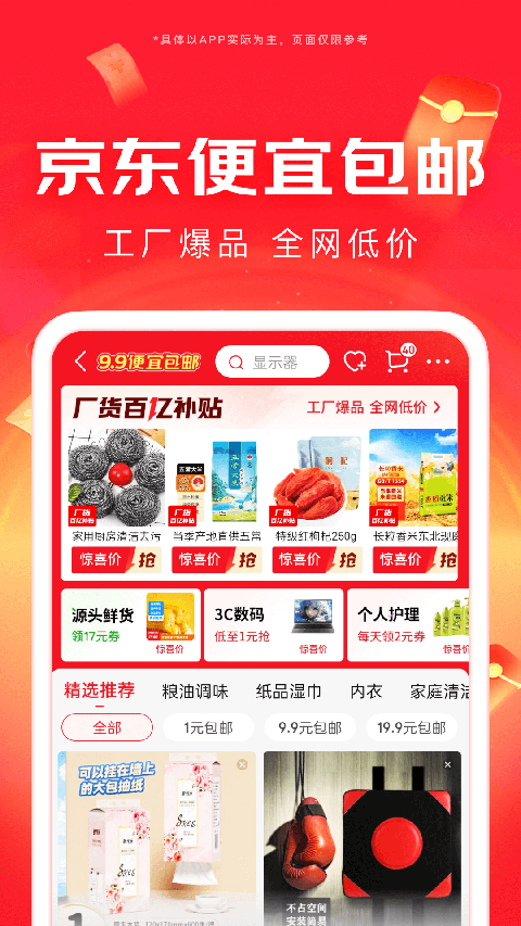 京东打车司机版官方版截图