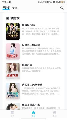 倾读免费小说官方版截图