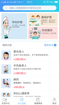河科大一附院官方版截图