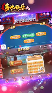 多米娱乐棋牌官方版截图